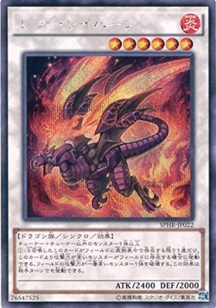 Amazon.co.jp: レッド・ワイバーン シークレットレア 遊戯王 ハイ